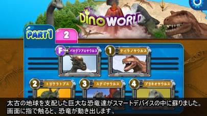 大迫力！動く恐竜図鑑 - Dino World -のおすすめ画像1