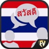タイのスマートガイドを学ぶ
