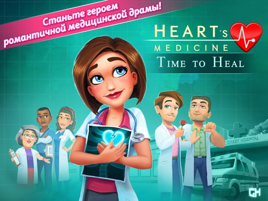 Игра Heart's Medicine: игры доктор | тайм менеджмент
