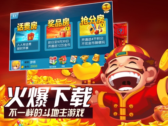 单机斗地主-2017经典的欢乐棋牌扑克游戏:在 