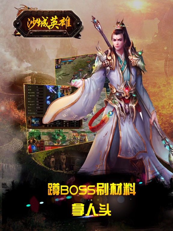 沙城英雄 - 决战沙城再创英雄霸业:在 App Stor