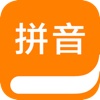Chinese Pinyin - 汉语拼音, An necessary tool for students and learning Chinese language, it is you learn uncommon words, learn Chinese good helper learning chinese language 