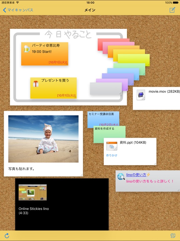 iPad スクリーンショット 2