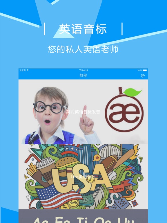 标准国际英语音标-零基础学习英文必备:在 Ap