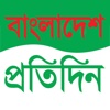 Bangladesh_Pratidin history of bangladesh 