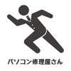 修理や販売、レッスンまで!横浜市の出張パソコン修理屋さん