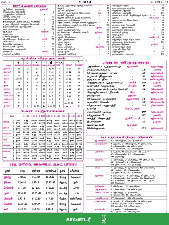 Télécharger Rani Muthu Tamil Calendar 2017 pour iPhone / iPad sur l'App