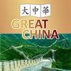 Great China - Central Falls north central china 
