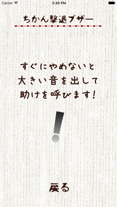 iPhone スクリーンショット 3