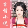 言情小說排行榜-全本穿越都市言情小說