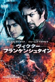 ポール・マクギガン - ヴィクター・フランケンシュタイン (字幕版) アートワーク