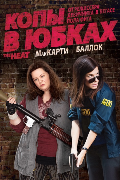 Копы В Юбках Онлайн 720